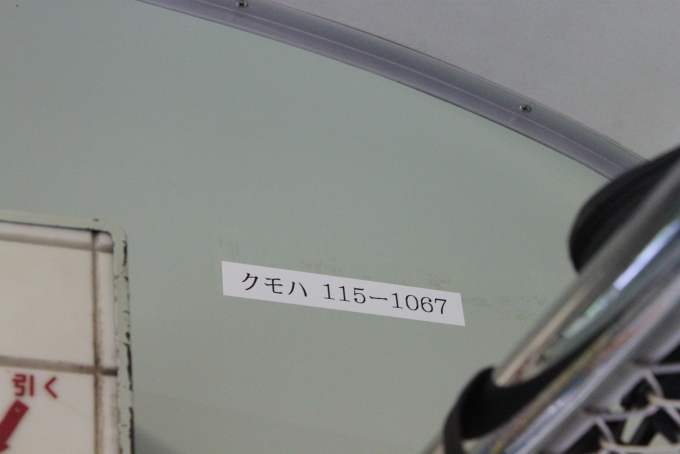鉄道乗車記録の写真:車両銘板(15)        「テプラ製の表示です。」