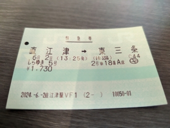 直江津駅から東三条駅の乗車記録(乗りつぶし)写真