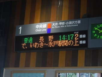 相模湖駅–441M普通長野行→甲府駅の乗車記録(乗りつぶし)写真