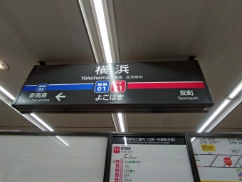 渋谷駅から元町・中華街駅の乗車記録(乗りつぶし)写真