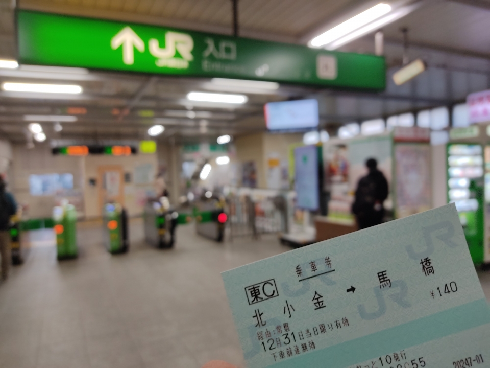 鉄道乗車記録「北小金駅から柏駅」きっぷの写真(2) by YuukiToono 撮影日時:2021年12月