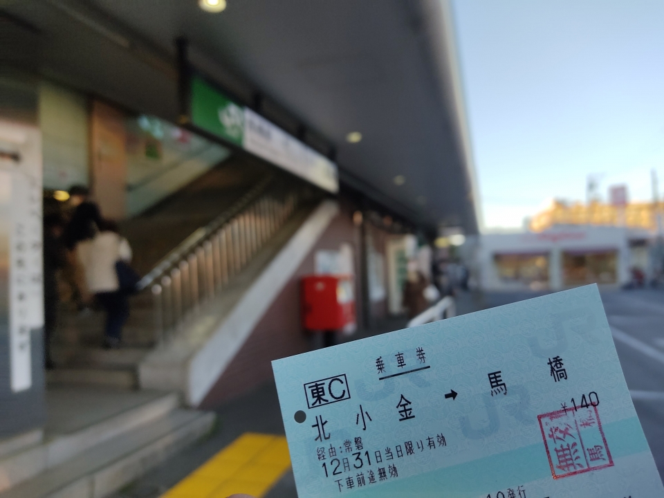鉄道乗車記録「松戸駅から馬橋駅」きっぷの写真(1) by YuukiToono 撮影日時:2022年01月