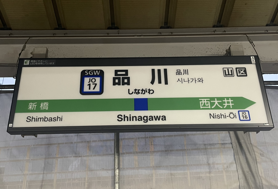 品川→京都駅のぞみ指定席2枚 8月10日分
