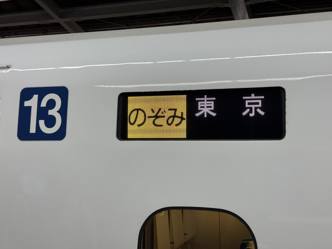 愛称板 サボ くにさき×西海　 国鉄 新大阪 大分 佐世保 EF58 方向幕 新大阪駅 方向幕・サボの駅の様子(乗りつぶしの旅写真