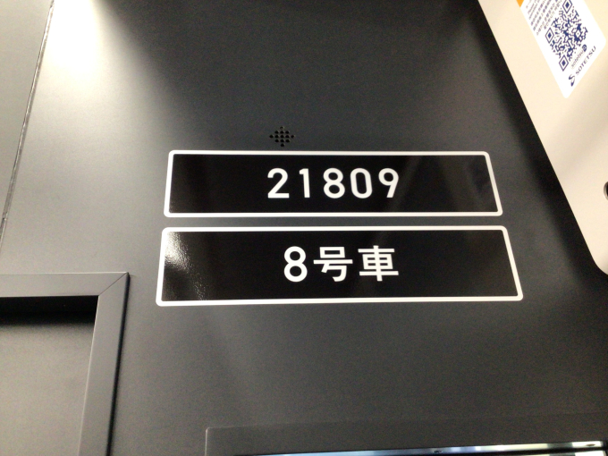 相模鉄道 21809 (相模鉄道21000系) 車両ガイド | レイルラボ(RailLab)