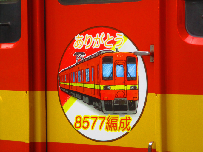 東武鉄道 8577 (東武8000系) 車両ガイド | レイルラボ(RailLab)