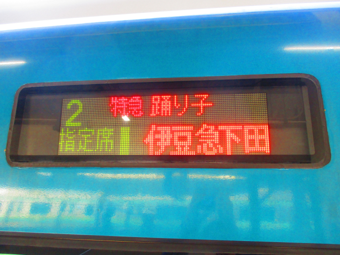 踊り子 方向幕・サボの乗りつぶしの旅写真 | レイルラボ(RailLab)