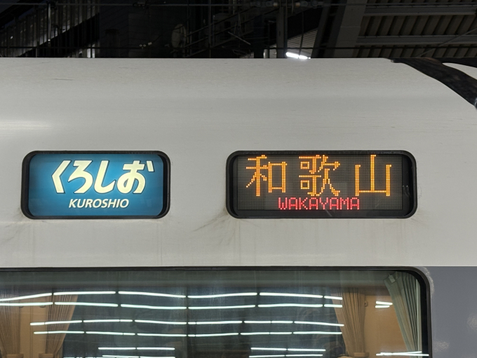 愛称板 サボ くにさき×西海　 国鉄 新大阪 大分 佐世保 EF58 方向幕 新大阪駅 方向幕・サボの駅の様子(乗りつぶしの旅写真