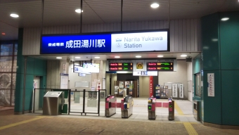 空港第２ビル駅から成田湯川駅の乗車記録(乗りつぶし)写真