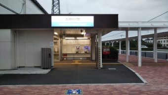 武蔵砂川駅から西武新宿駅の乗車記録(乗りつぶし)写真