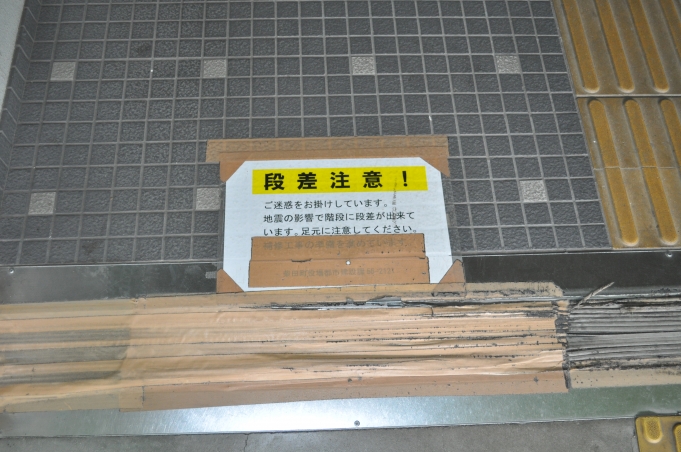 鉄道乗車記録の写真:駅舎・駅施設、様子(4)        「東日本大震災から半年後の槻木駅。構内には、地震の影響による段差が残る。」