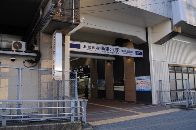 鉄道乗車記録の写真:駅舎・駅施設、様子(2)        「新京成電鉄と北総鉄道（京成電鉄成田スカイアクセス線を含む）の共同駅舎。東武鉄道は、画像左方向に連絡通路を通って向かう。」
