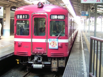 京急川崎駅から川崎大師駅の乗車記録(乗りつぶし)写真