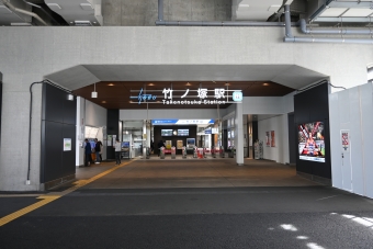 竹ノ塚駅から秋葉原駅の乗車記録(乗りつぶし)写真