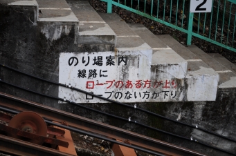 大山寺駅から大山ケーブル駅:鉄道乗車記録の写真