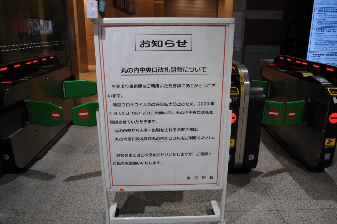 鉄道乗車記録の写真:駅舎・駅施設、様子(2)        「コロナウイルスの感染拡大帽子のため、東京駅丸の内中央改札口は、4月14日から閉鎖中。」