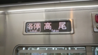 新宿駅から下高井戸駅の乗車記録(乗りつぶし)写真