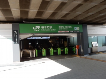 関内駅から桜木町駅の乗車記録(乗りつぶし)写真