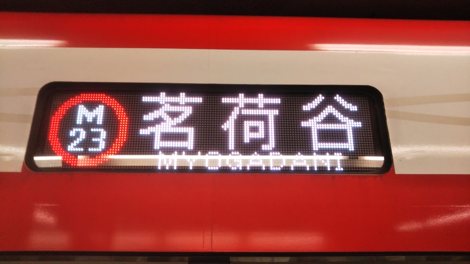 鉄レコ写真 1 方向幕 サボ 乗車記録 乗りつぶし 新宿駅から赤坂見附駅 21年05月13日 By 脇往還さん レイルラボ Raillab