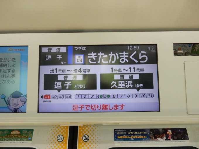 鉄道乗車記録の写真:車内設備、様子(2)        「逗子駅での分割案内を表示する「車内案内装置」。」
