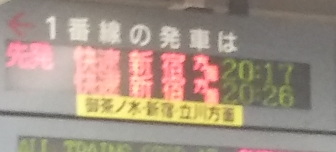 鉄道乗車記録の写真:駅舎・駅施設、様子(1)        「電光掲示板の行先表示に「新宿方面/via Shinjyuku」と、いつの間にか表示されるようになっていた。」