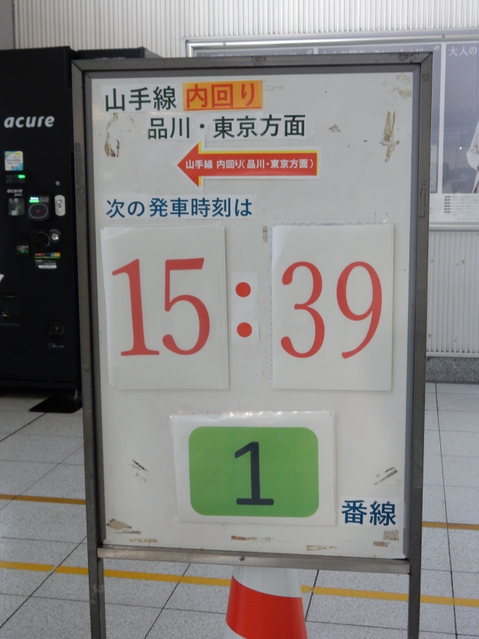 鉄道乗車記録の写真:駅舎・駅施設、様子(3)        「大崎駅では、ホワイトボードに数字などを貼り付けて、発車時刻や出発番線などを案内。」