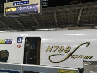 東京駅から名古屋駅の乗車記録(乗りつぶし)写真