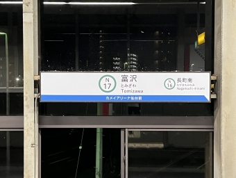 仙台駅から富沢駅の乗車記録(乗りつぶし)写真