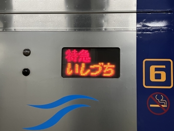 丸亀駅から坂出駅の乗車記録(乗りつぶし)写真