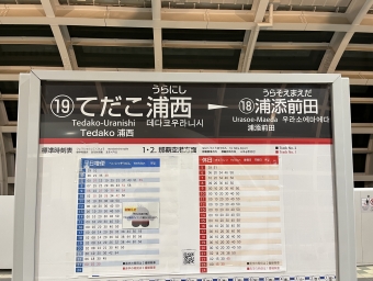 写真:てだこ浦西駅の駅名看板