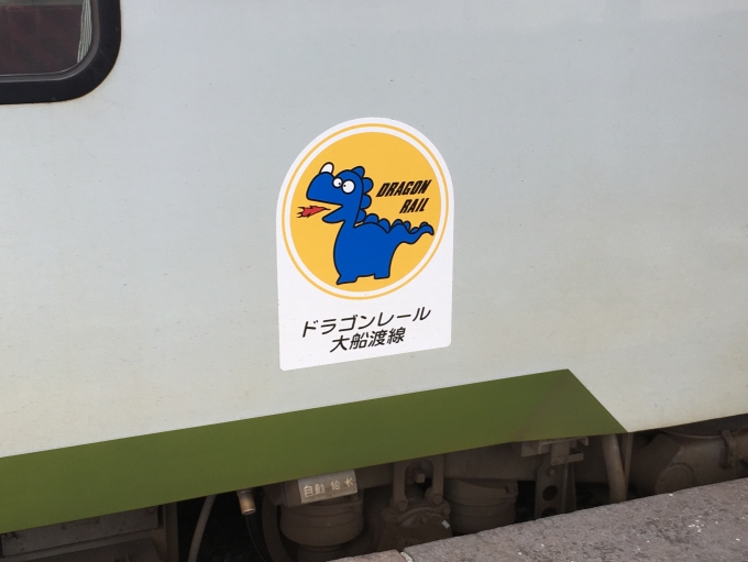 鉄道乗車記録の写真:乗車した列車(外観)(2)        「車体には「ドラゴンレール大船渡線」のステッカーが。」