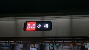 新千歳空港駅から小樽駅の乗車記録(乗りつぶし)写真