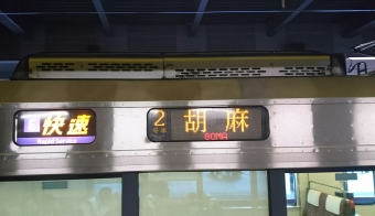 京都駅から和田山駅の乗車記録(乗りつぶし)写真