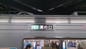 代官山駅から中央林間駅の乗車記録(乗りつぶし)写真
