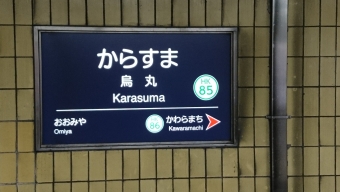 園田駅から烏丸駅の乗車記録(乗りつぶし)写真