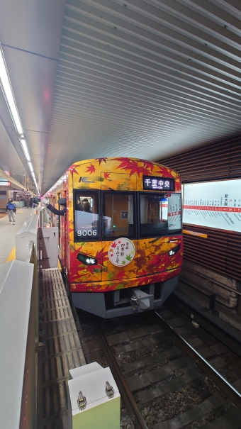千里中央駅から新大阪駅の乗車記録(乗りつぶし)写真