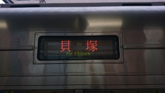 姪浜駅から貝塚駅の乗車記録(乗りつぶし)写真