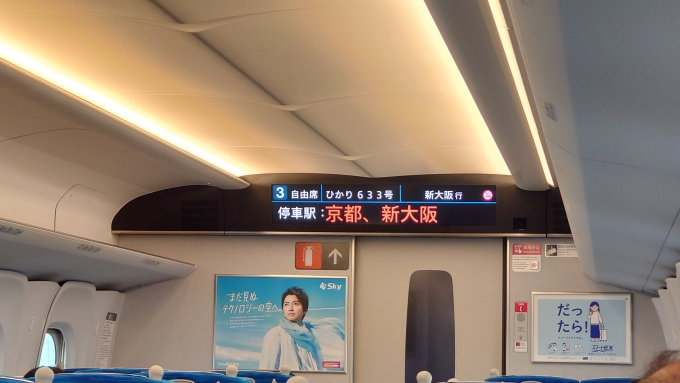 鉄道乗車記録の写真:車内設備、様子(1)     「633A ひかり633号　JR東海N700S系J3編成」