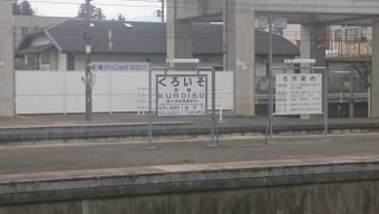 黒磯駅から仙台駅の乗車記録(乗りつぶし)写真