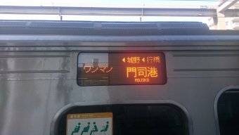 中津駅から行橋駅の乗車記録(乗りつぶし)写真