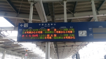 新鳥栖駅から小倉駅の乗車記録(乗りつぶし)写真