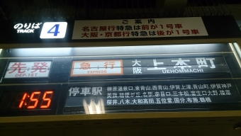 近鉄弥富駅から鶴橋駅の乗車記録(乗りつぶし)写真