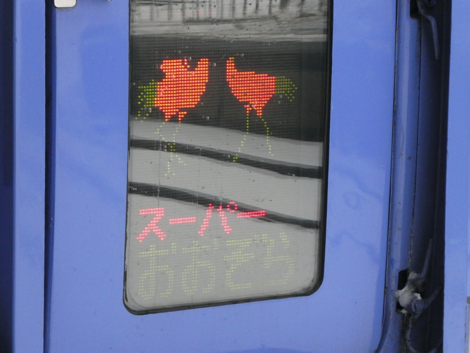 鉄道乗車記録「釧路駅から札幌駅」ヘッドマークの写真(3) by mapboy 撮影日時:2018年02月11日