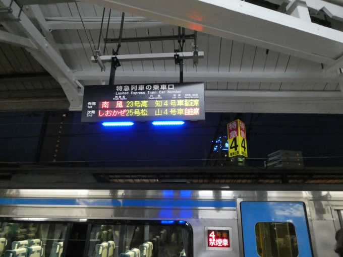 鉄道乗車記録の写真:駅舎・駅施設、様子(4)     「1～4号車が南風号高知行きです。」