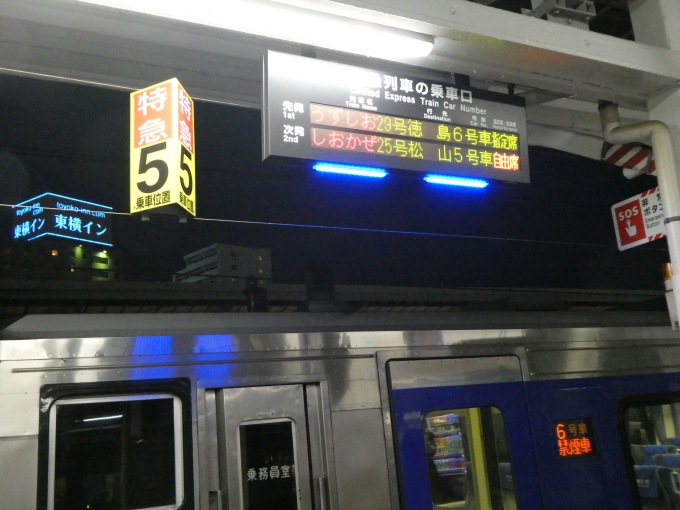 鉄道乗車記録の写真:駅舎・駅施設、様子(5)     「6,7号車がうずしお号徳島行きです。」