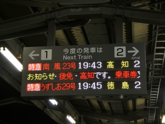 鉄道乗車記録の写真:駅舎・駅施設、様子(8)     「宇多津駅で南風号とうずしお号を切り離します。」