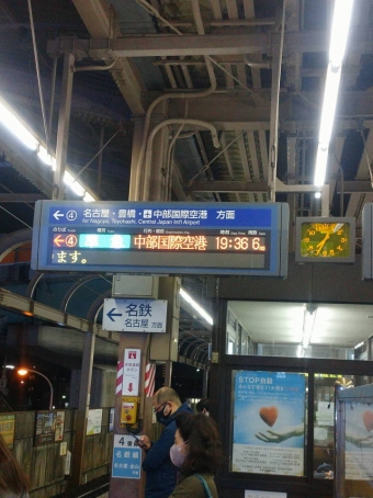 上小田井駅から中部国際空港駅の乗車記録(乗りつぶし)写真