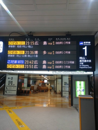 新神戸駅から博多駅:鉄道乗車記録の写真