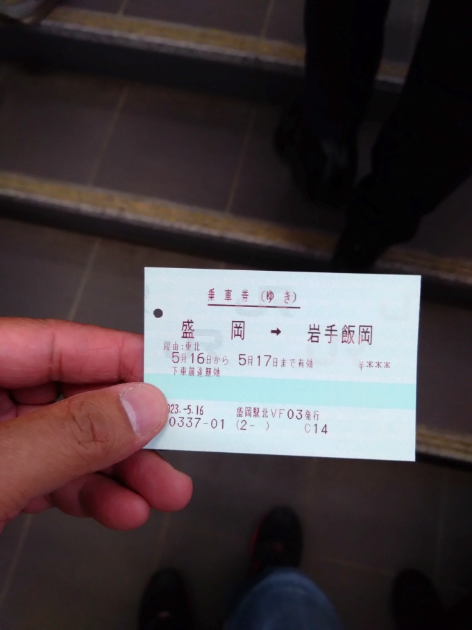 鉄道乗車記録の写真:きっぷ(2)        「SUICA使えない駅なんで。」