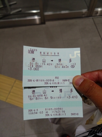 徳山駅から博多駅の乗車記録(乗りつぶし)写真